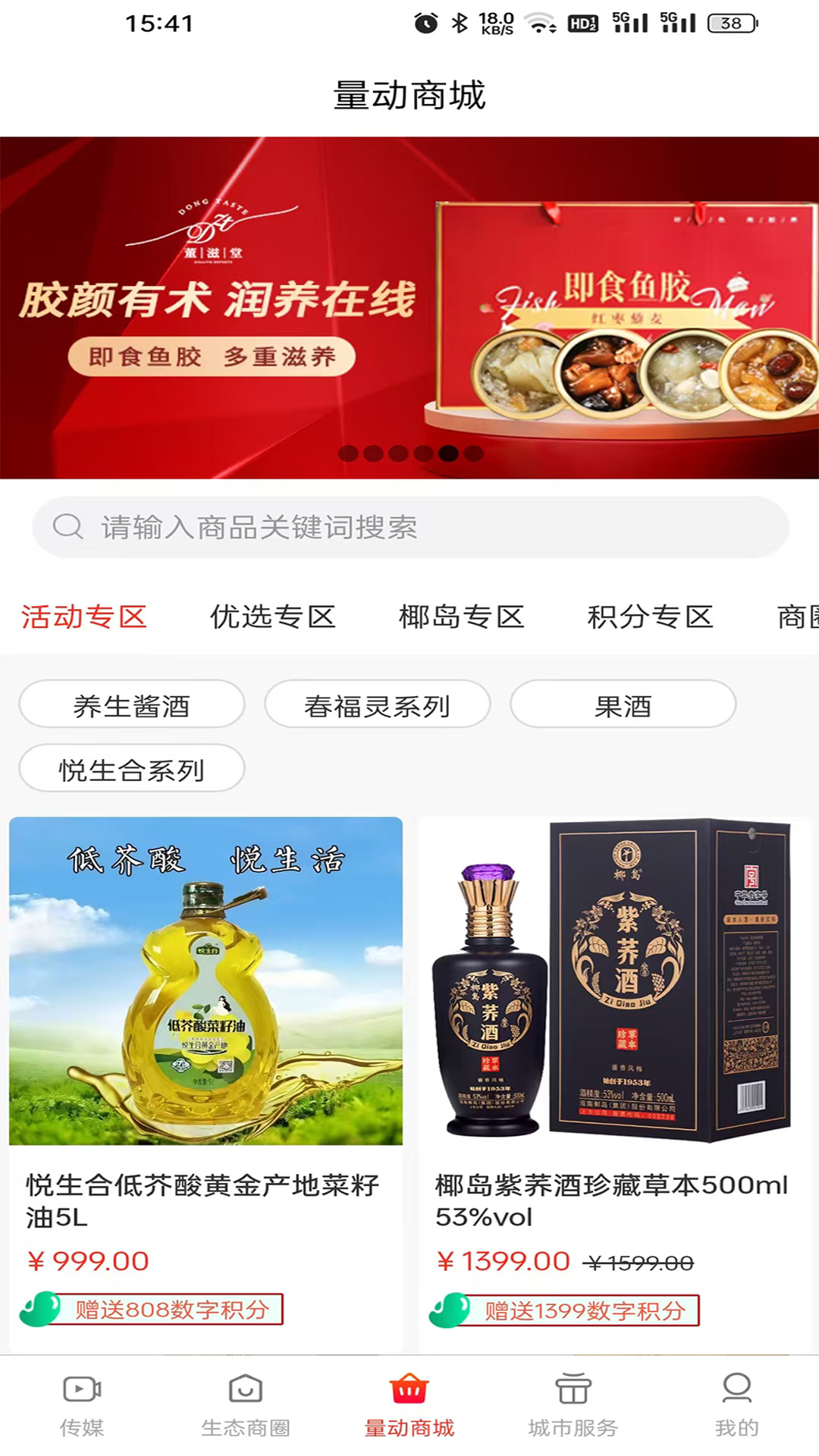 量动生活 截图 2