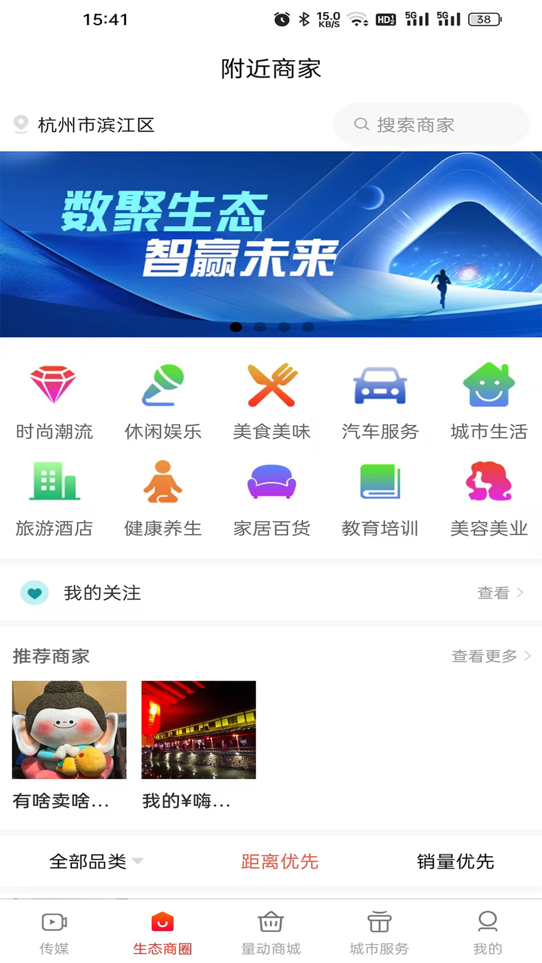 量动生活 截图 3