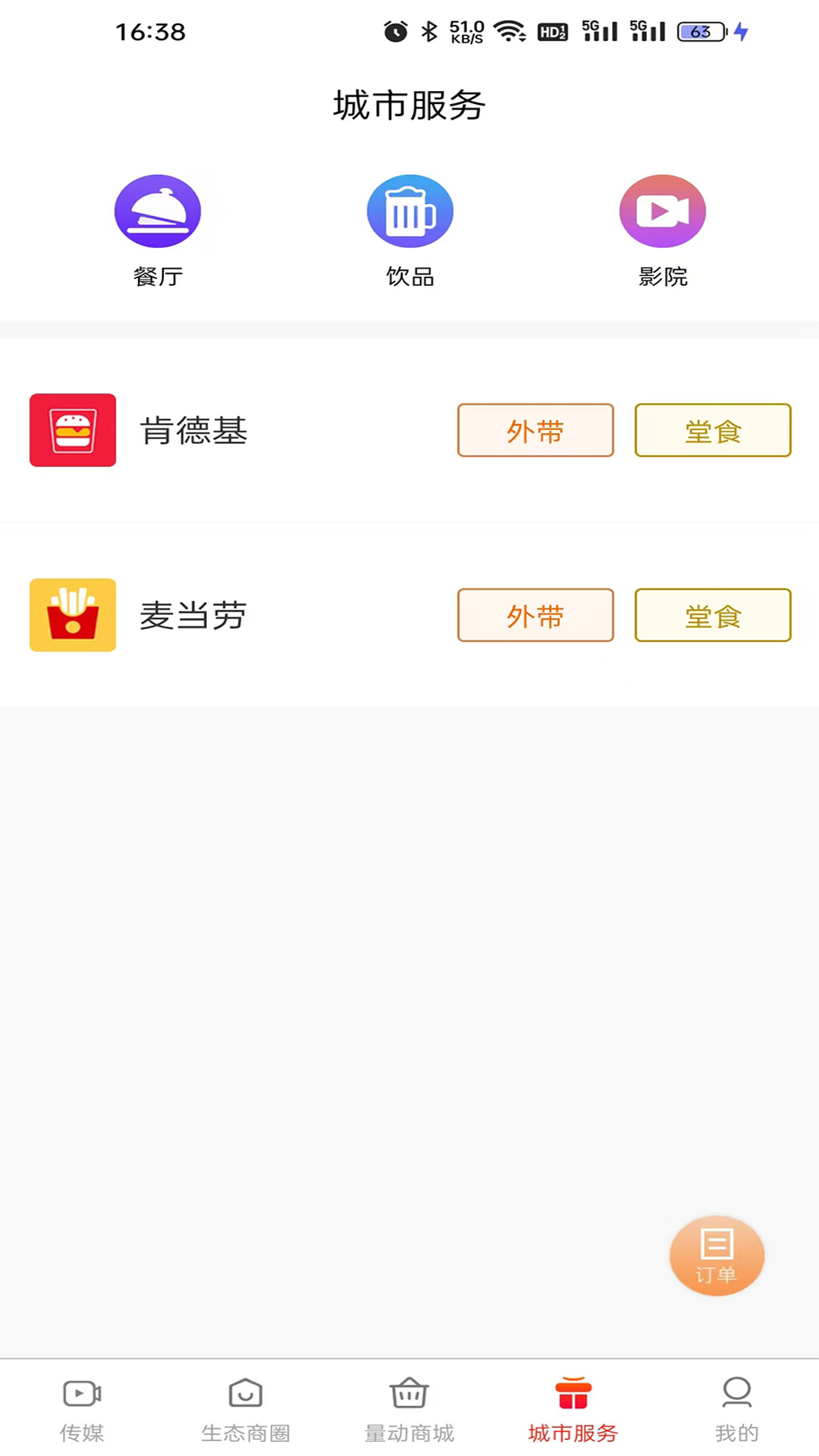 量动生活 截图 4