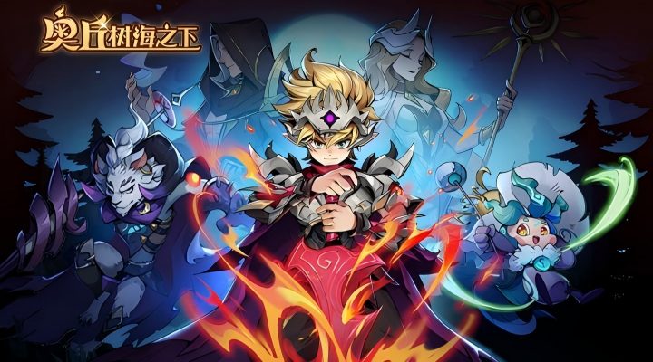 奥丘：树海之下 截图 1