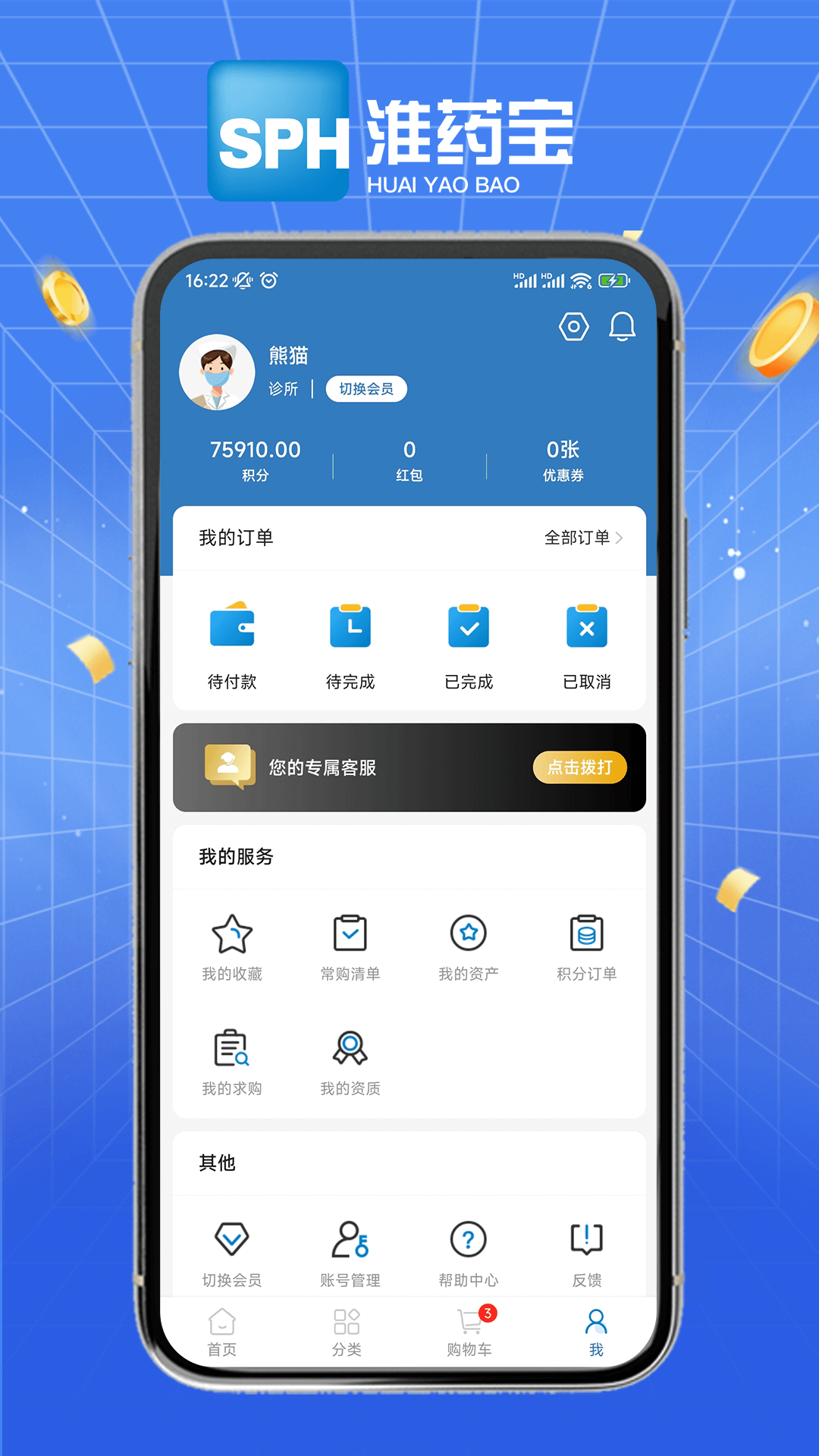 淮药宝 截图 4