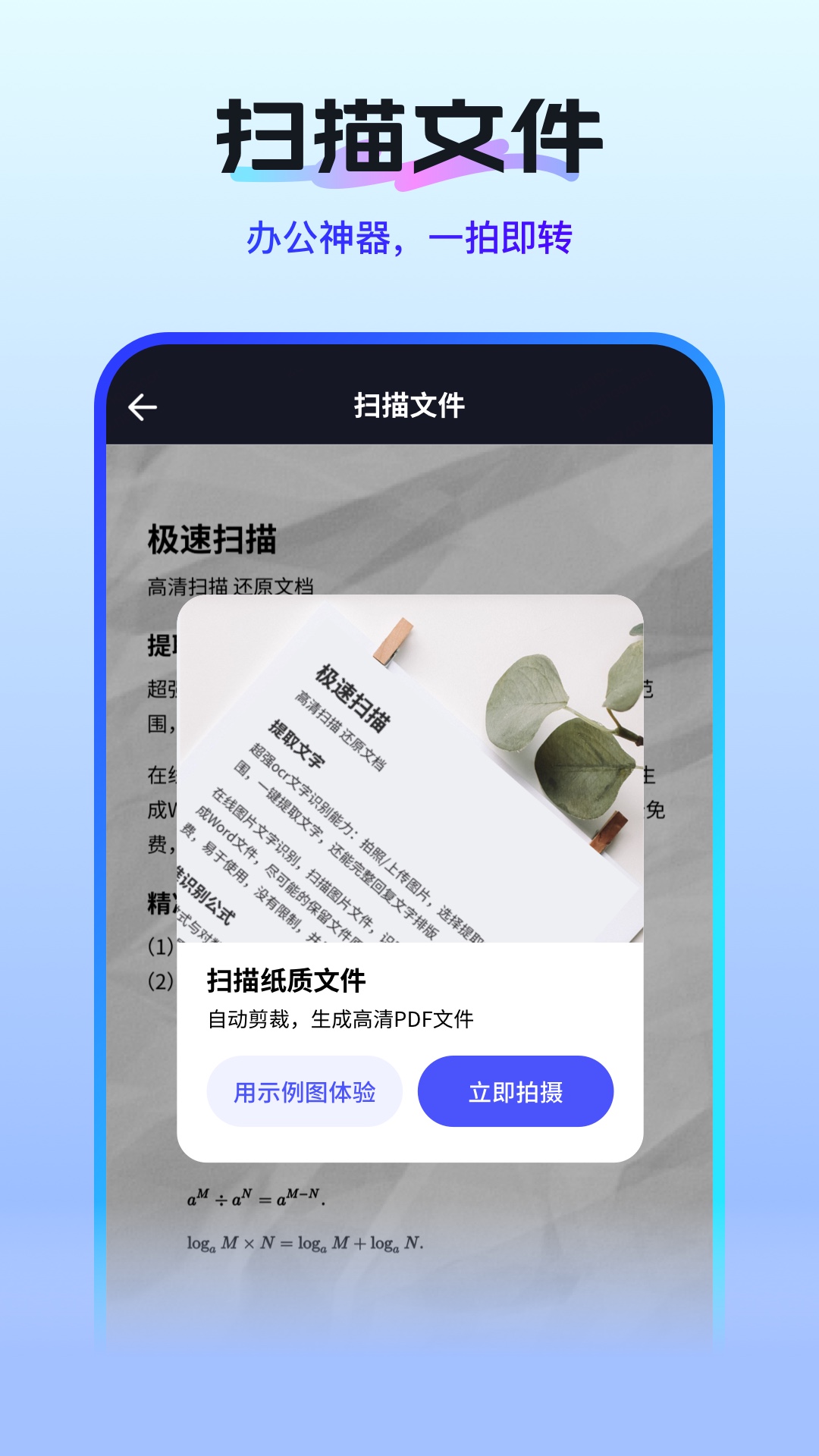 扫描测量全能王 截图 1