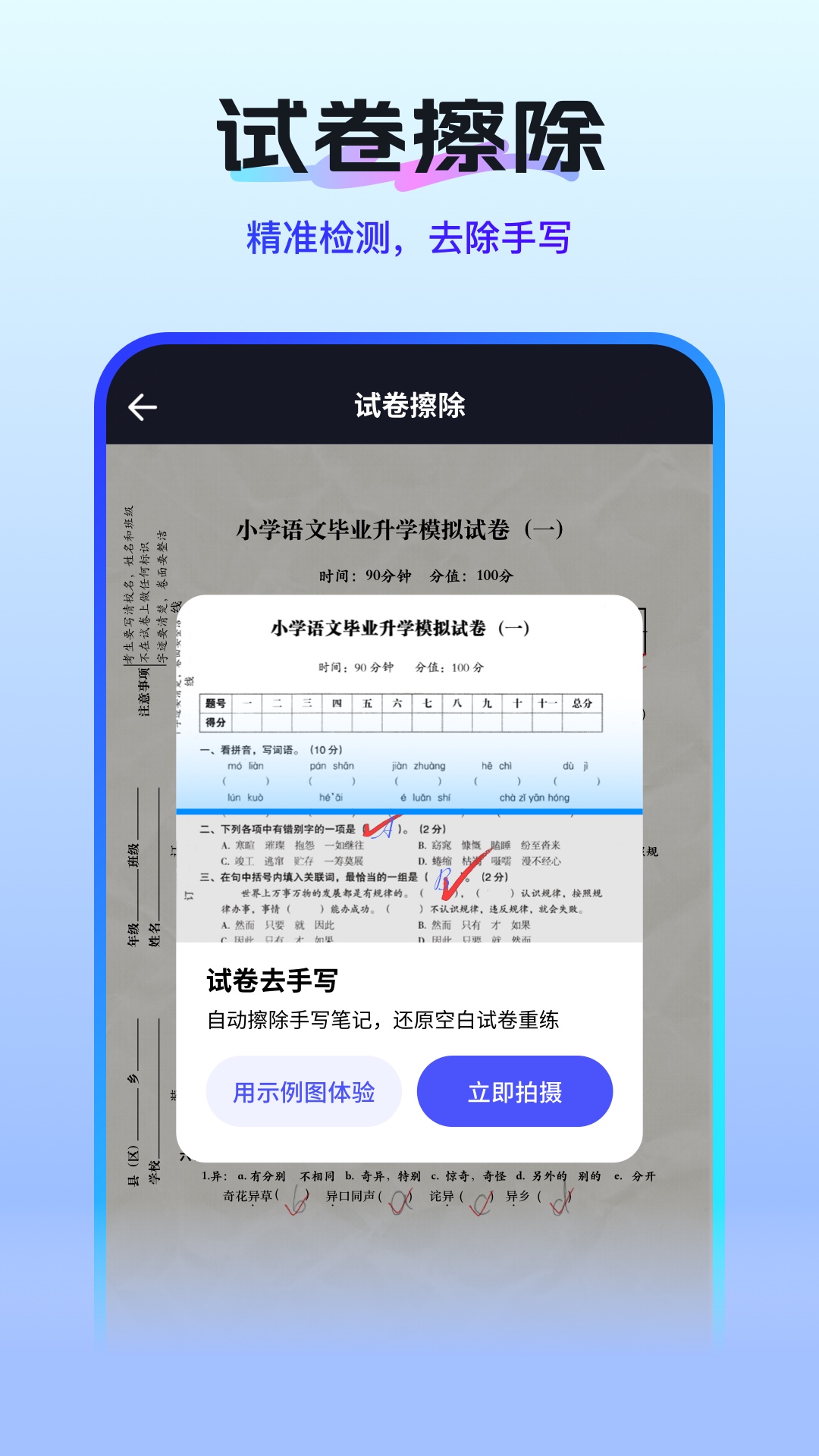 扫描测量全能王 截图 2