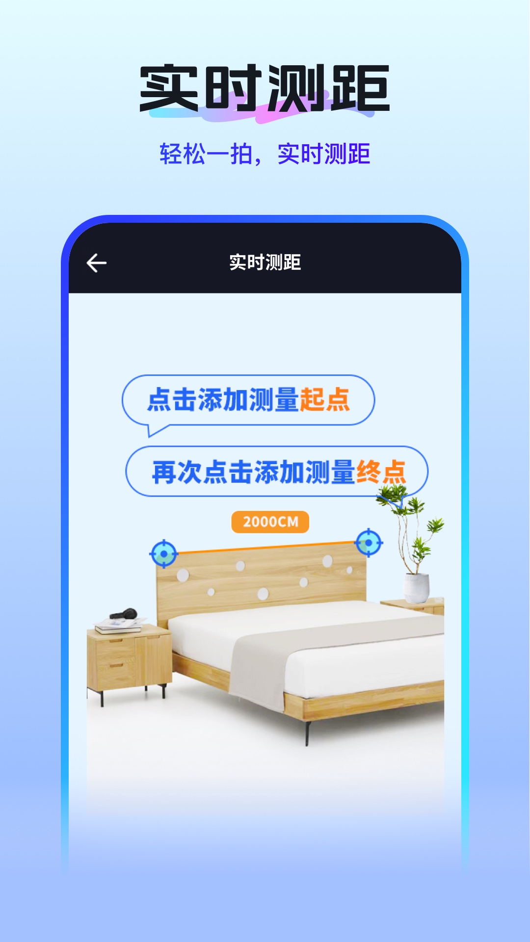 扫描测量全能王 截图 4