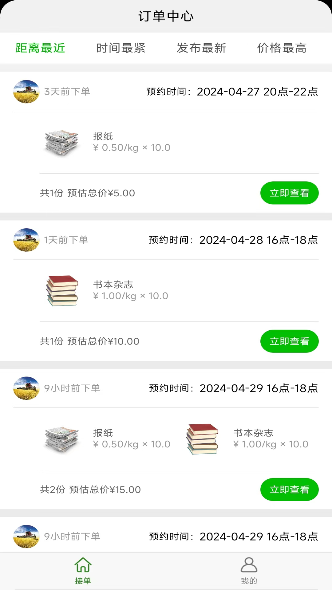 拉豹接单 截图 1