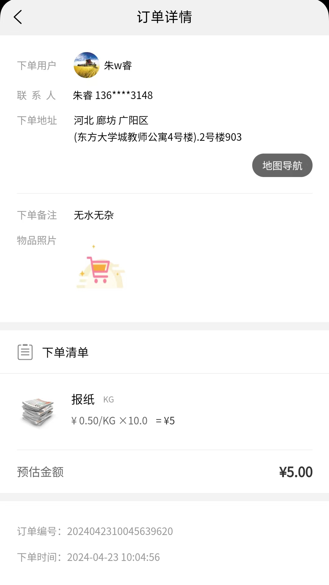 拉豹接单 截图 2