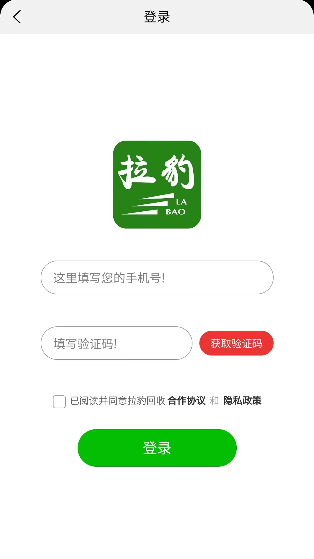 拉豹接单 截图 3