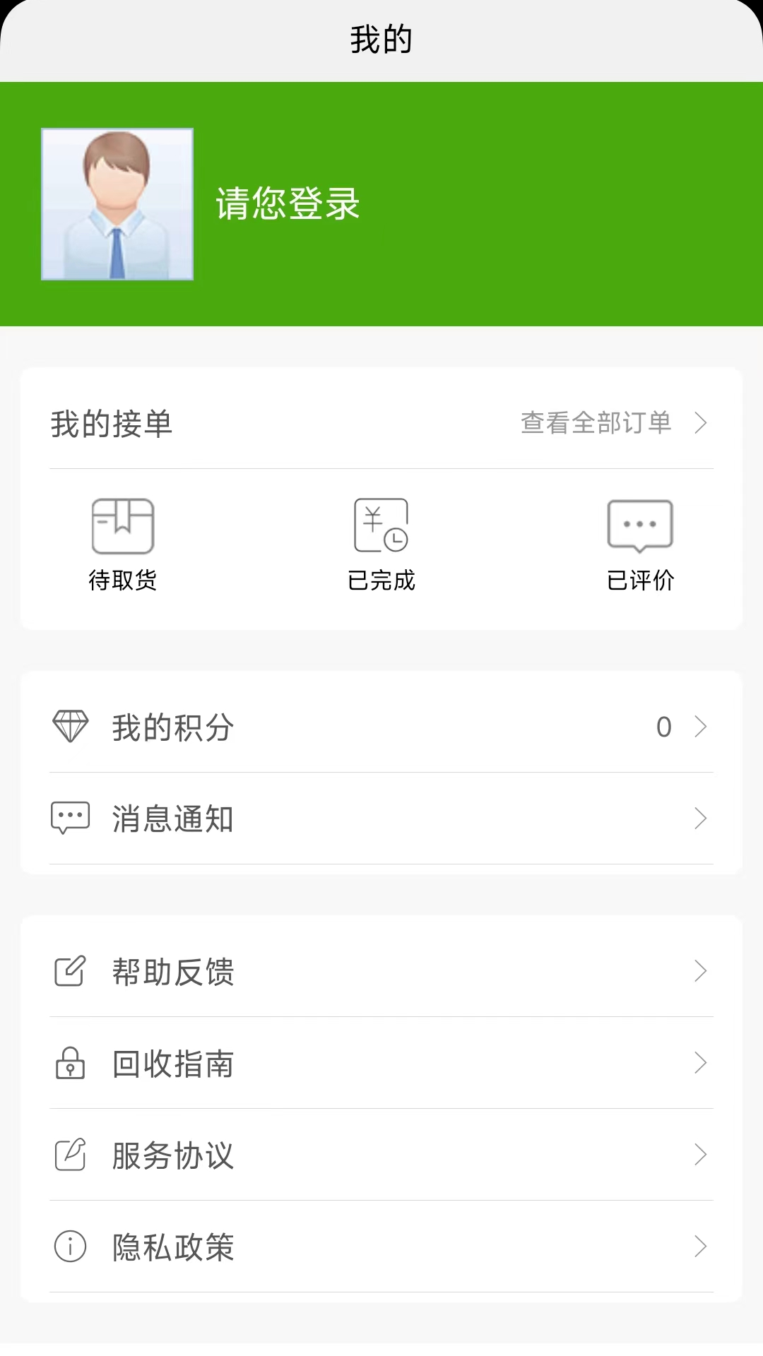 拉豹接单 截图 4