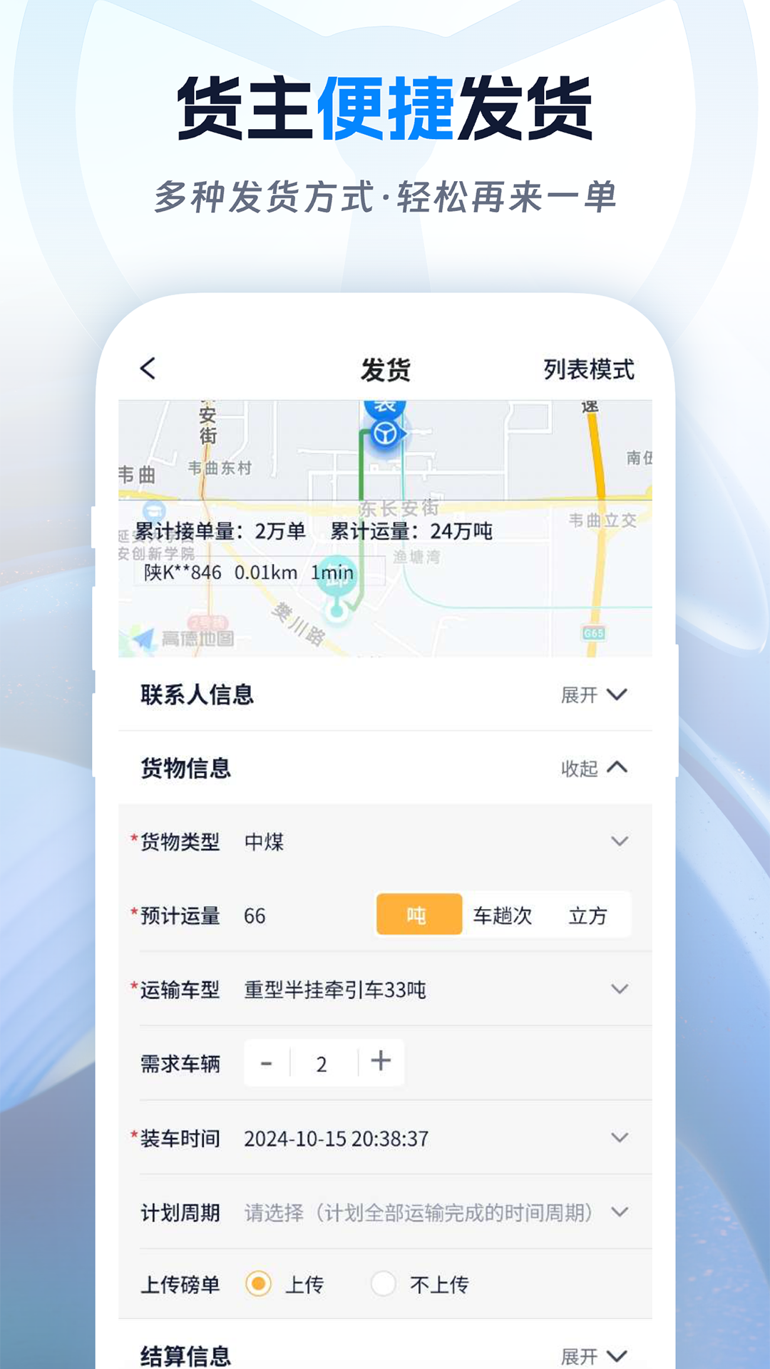佬司机货主 截图 1