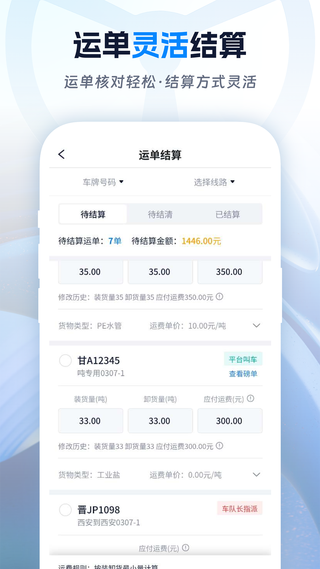 佬司机货主 截图 3
