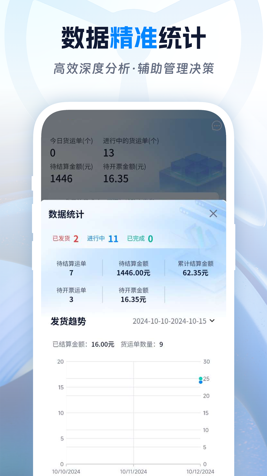 佬司机货主 截图 4