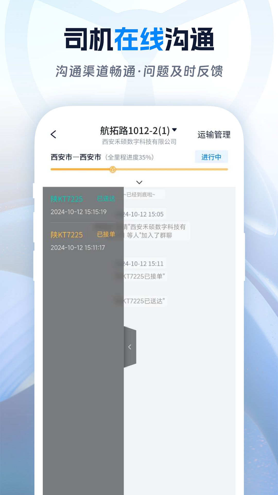 佬司机货主 截图 5