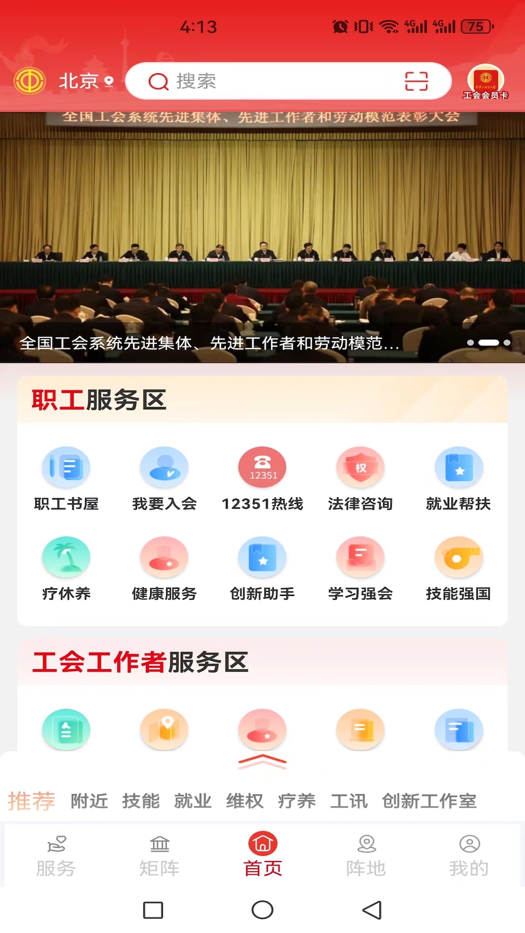 职工之家 截图 2