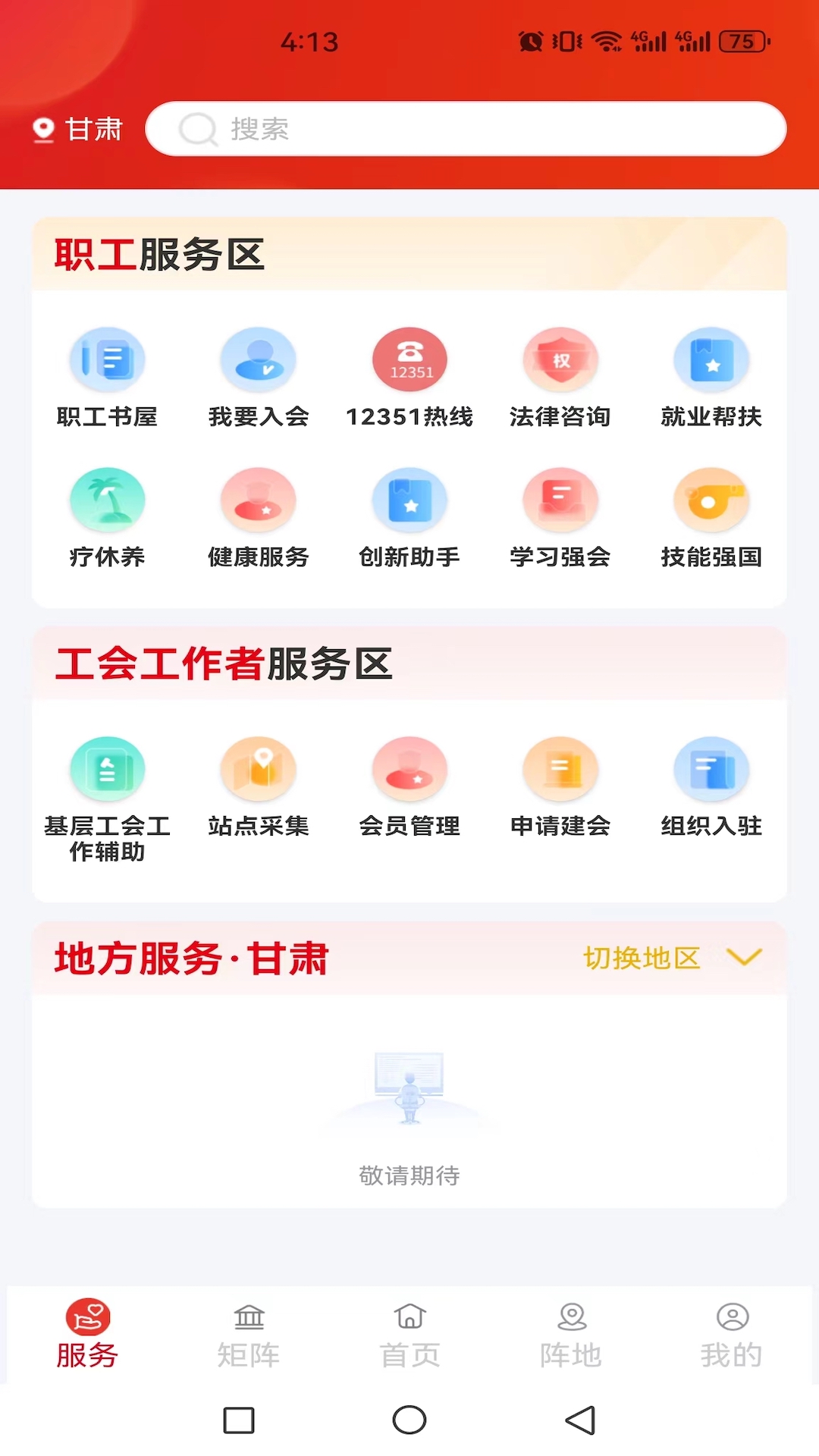 职工之家 截图 3