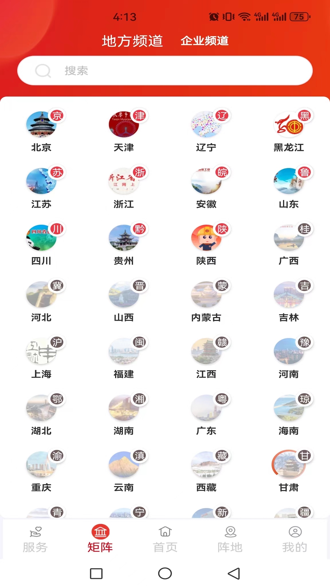 职工之家 截图 4