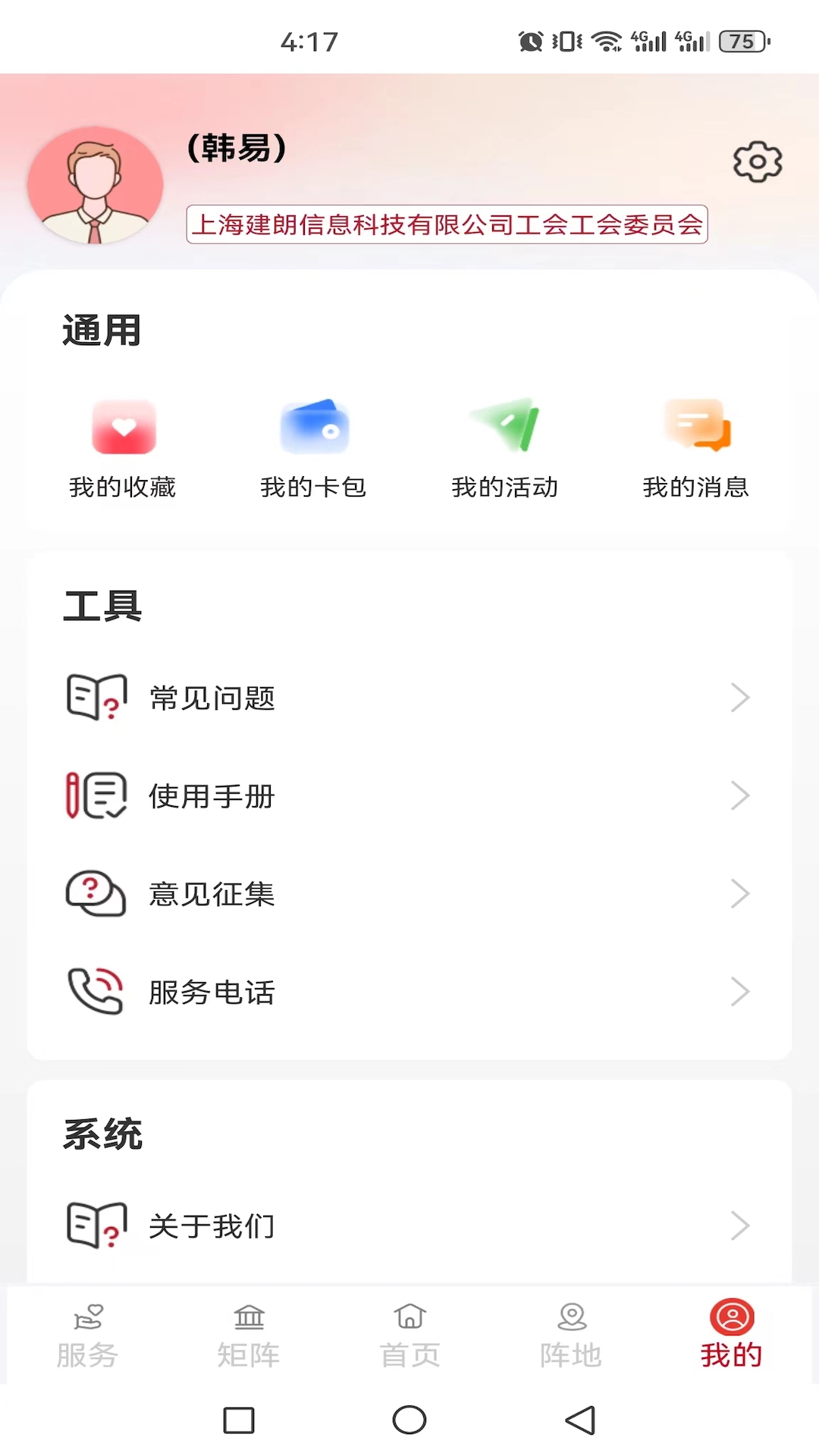 职工之家 截图 5