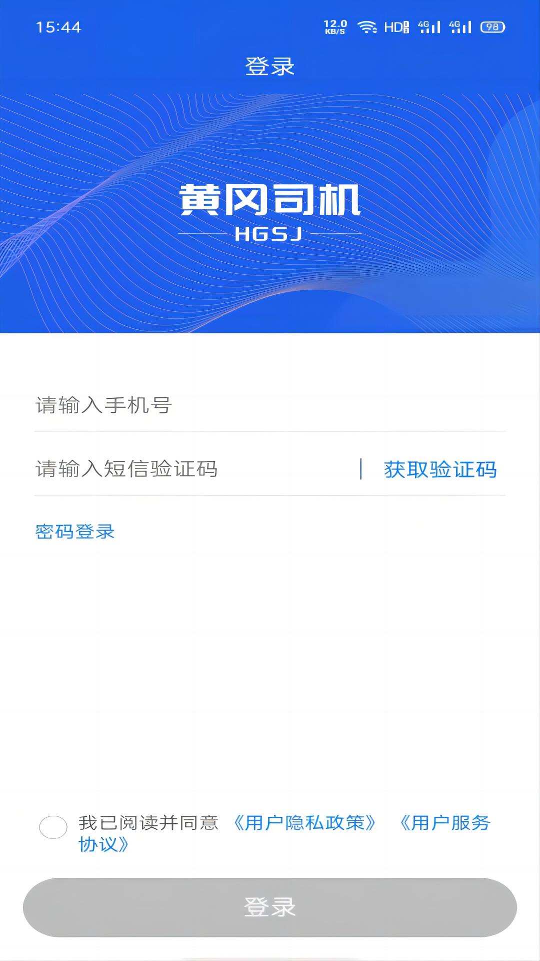 黄冈司机 截图 1