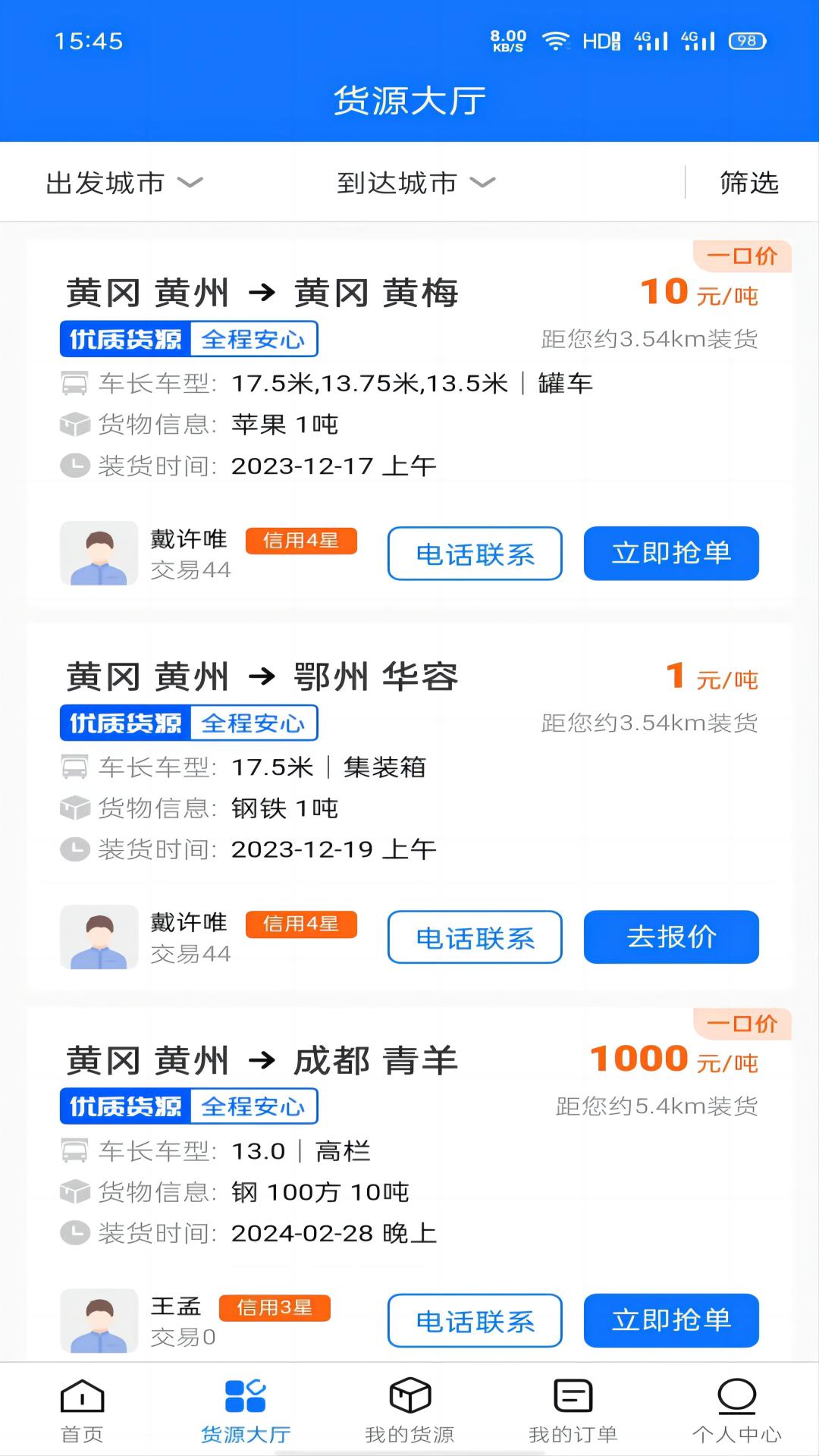 黄冈司机 截图 2