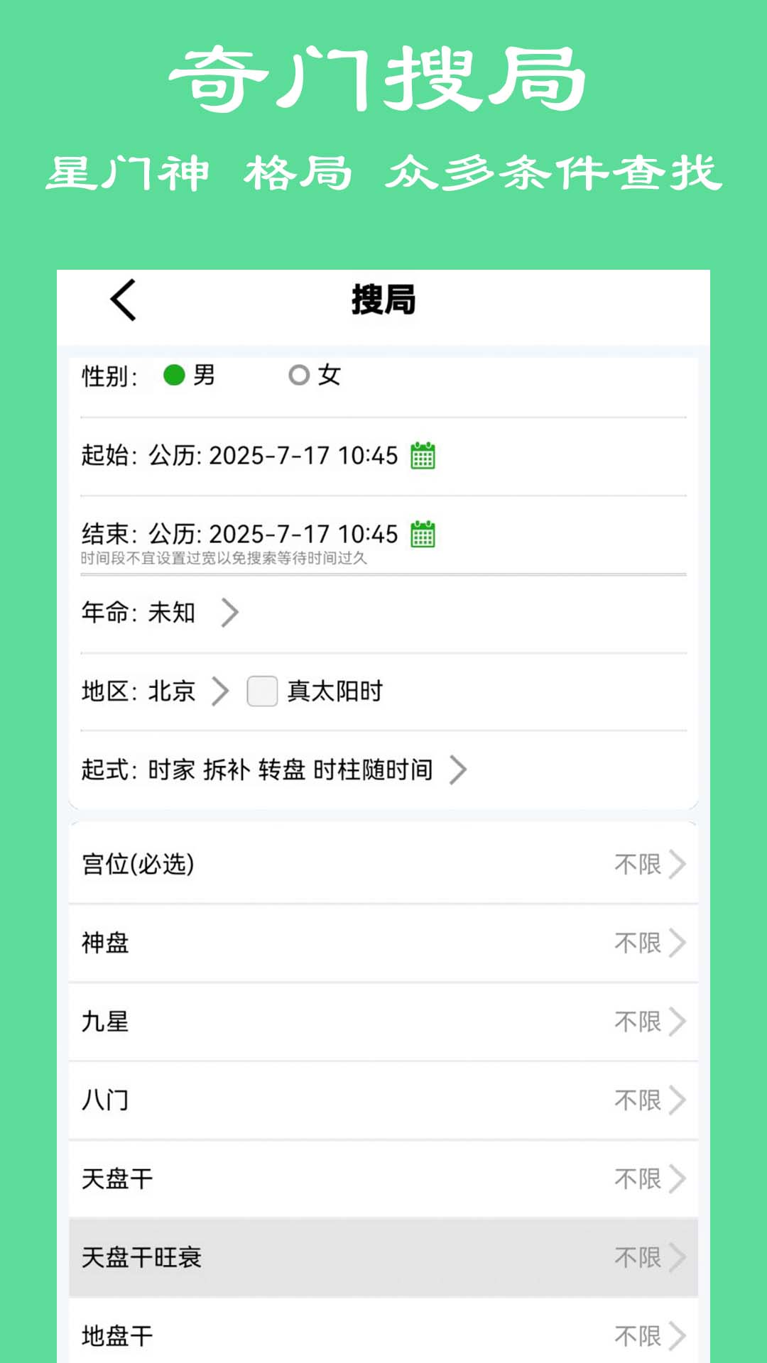 大师六壬 截图 5