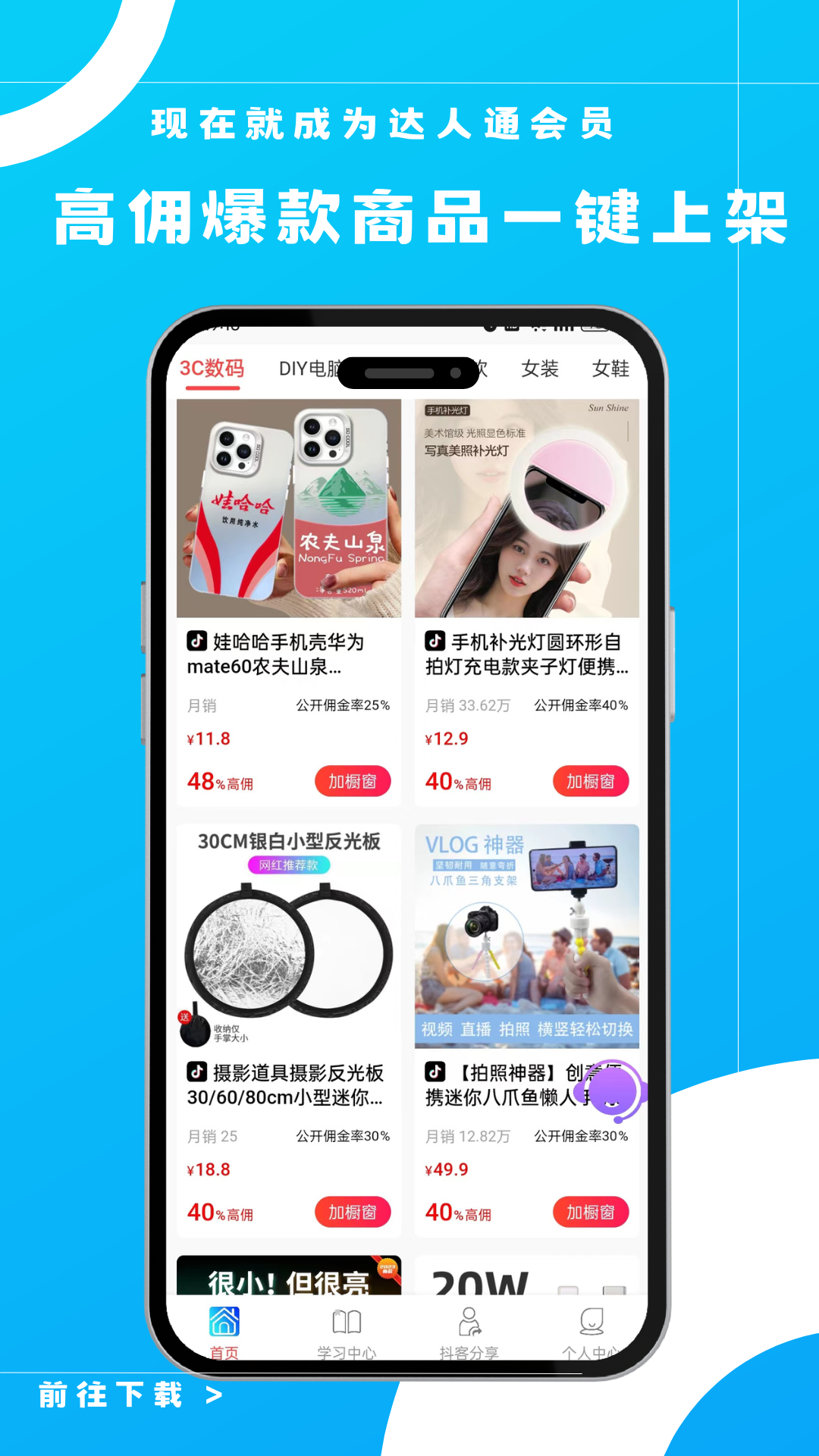 达人通 截图 2