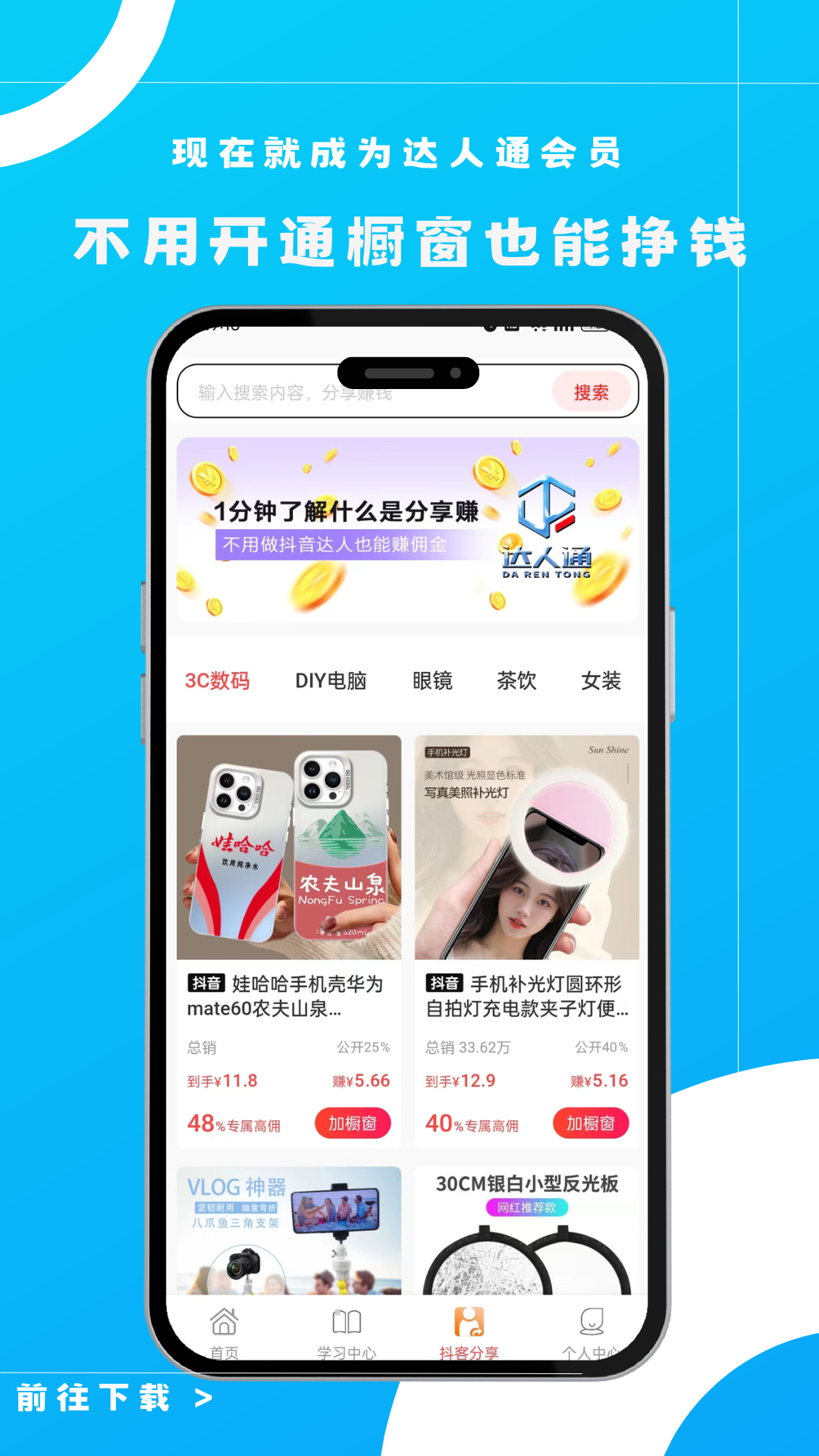 达人通 截图 3