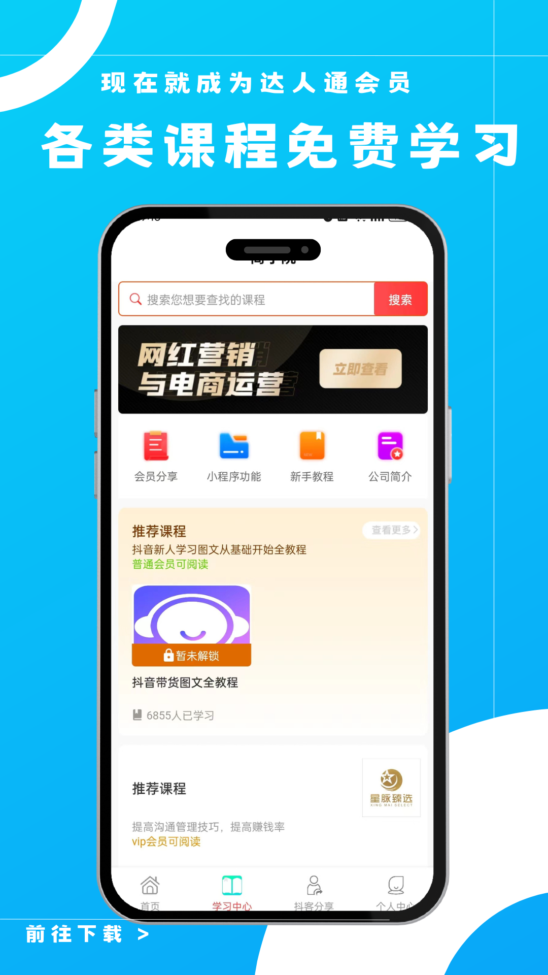 达人通 截图 4