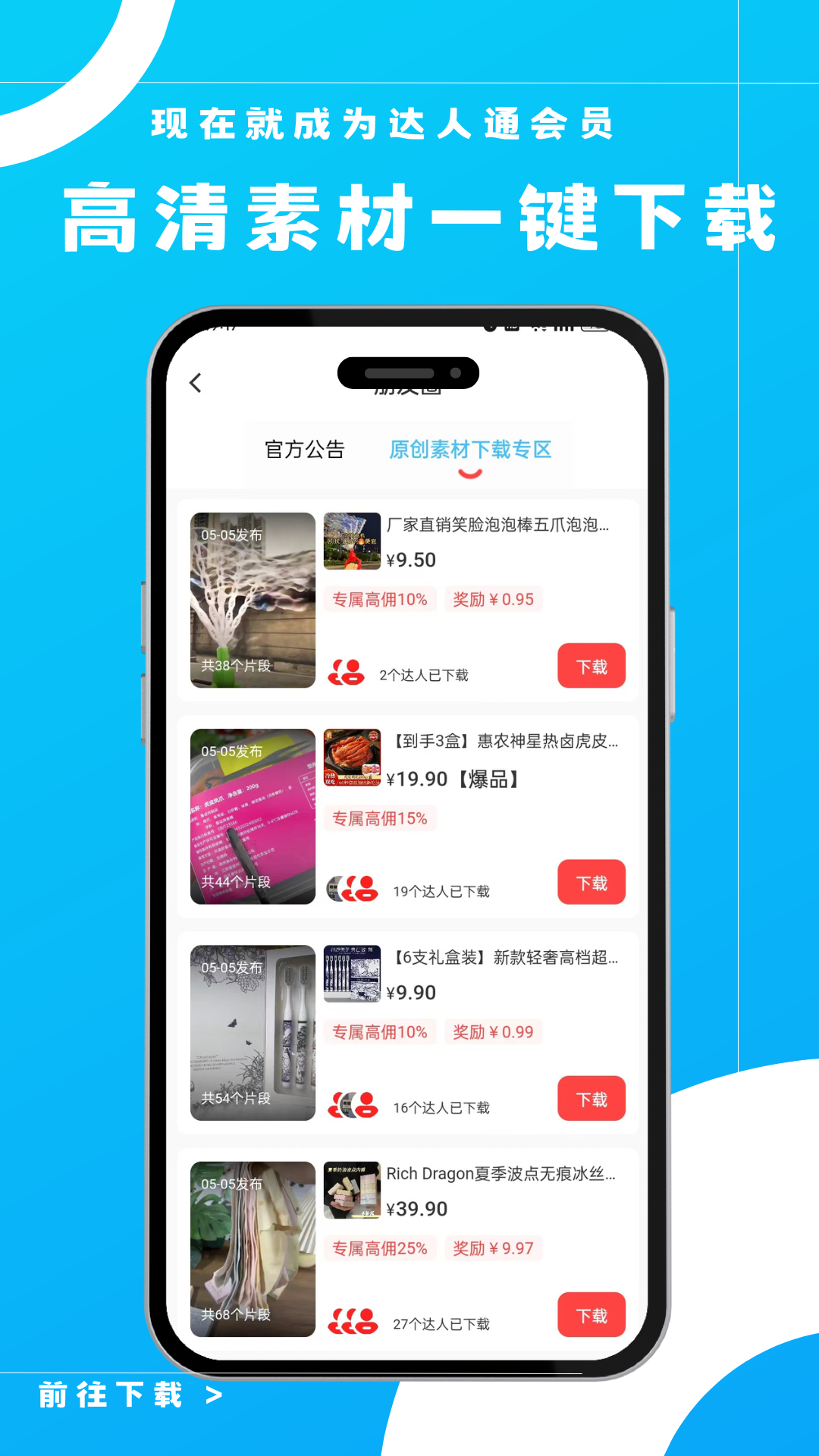 达人通 截图 5