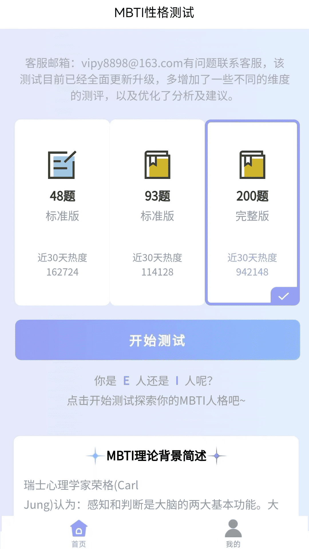 MBTI职业性格测试软件 截图 1