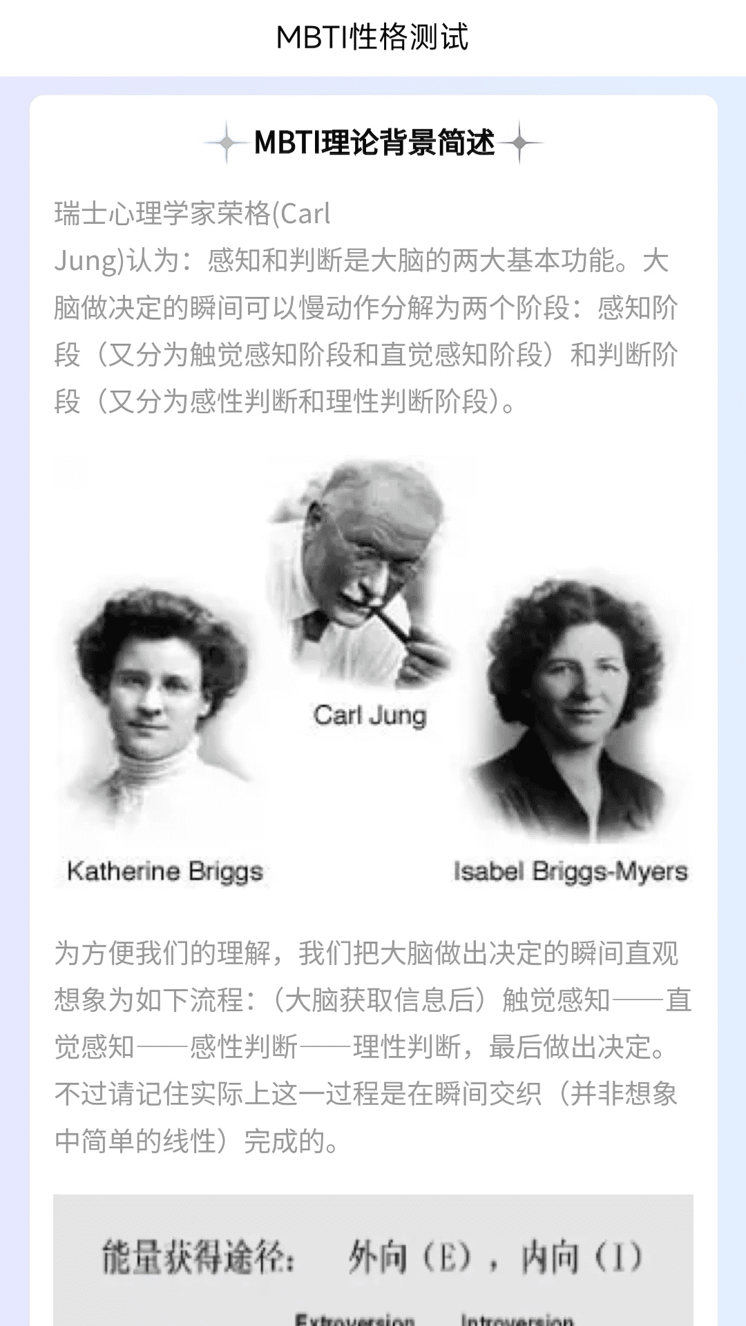 MBTI职业性格测试软件 截图 2