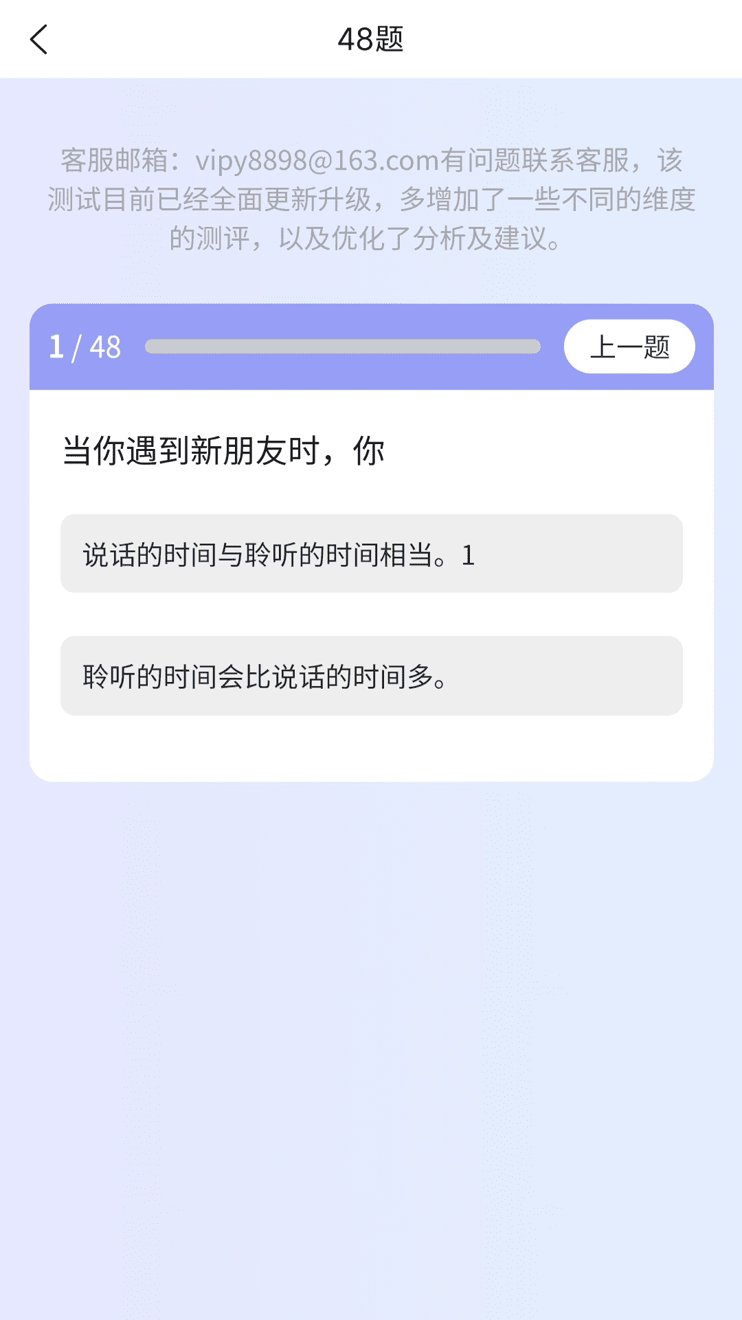 MBTI职业性格测试软件 截图 3
