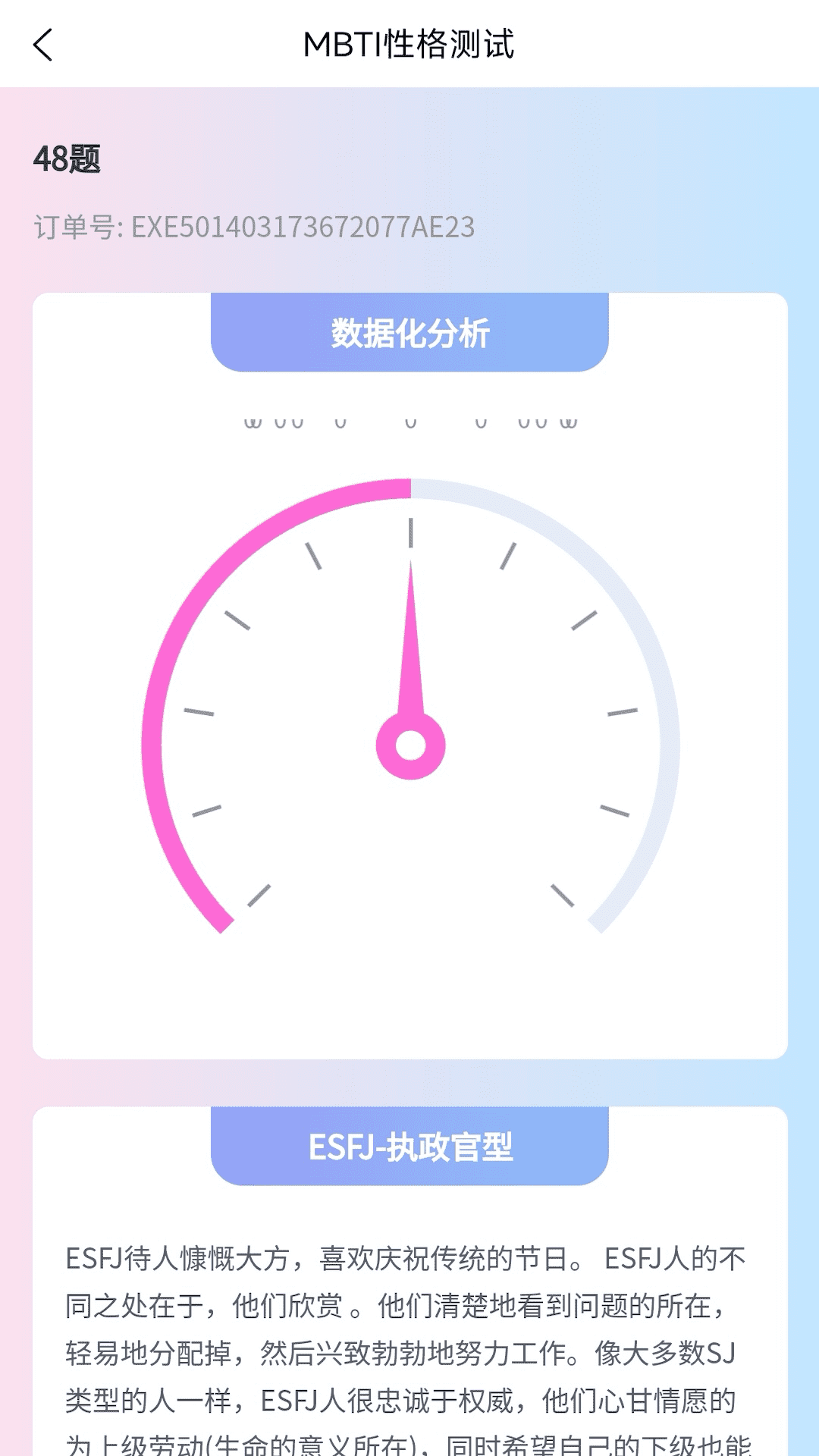 MBTI职业性格测试软件 截图 4