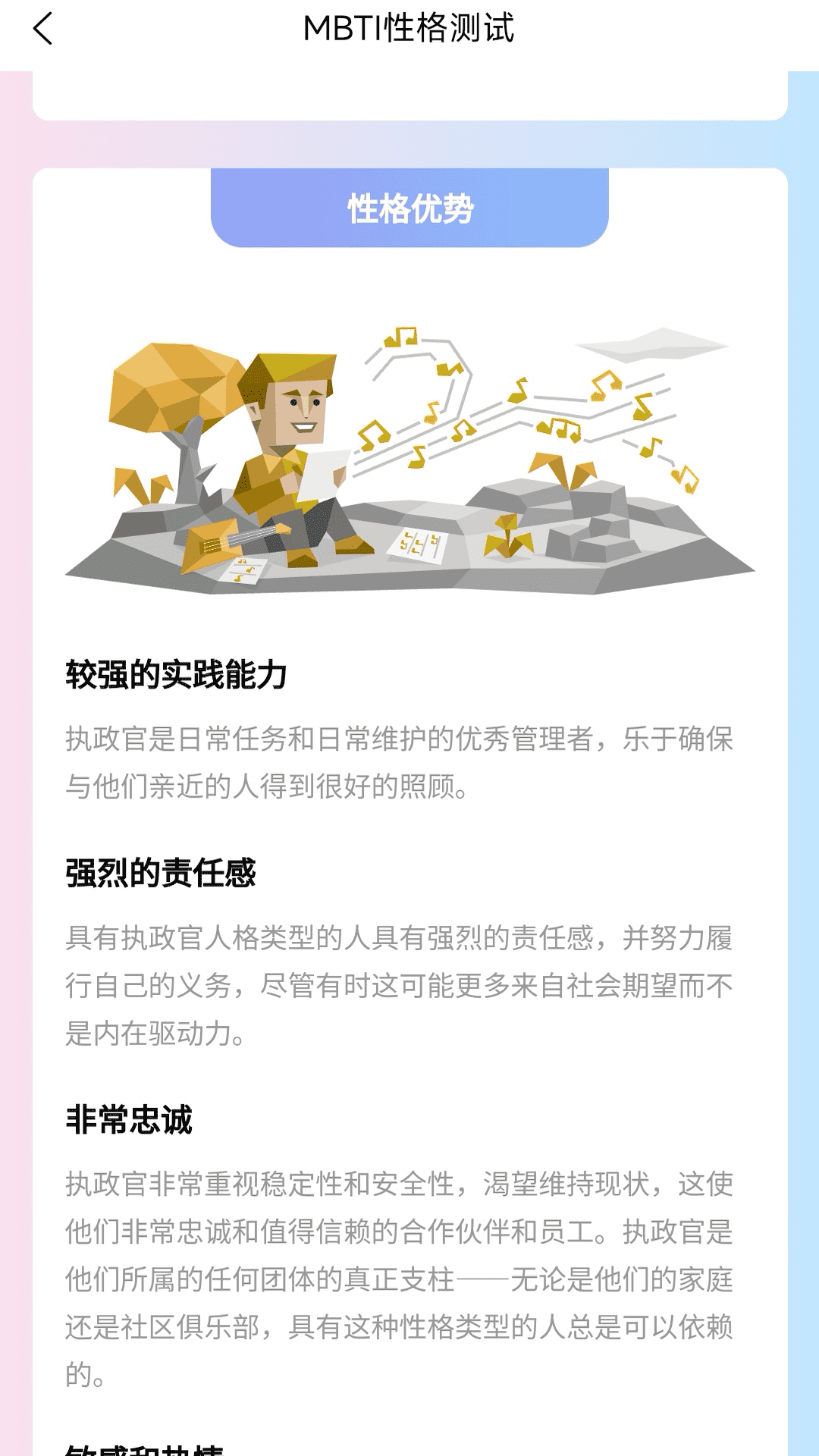 MBTI职业性格测试软件 截图 5