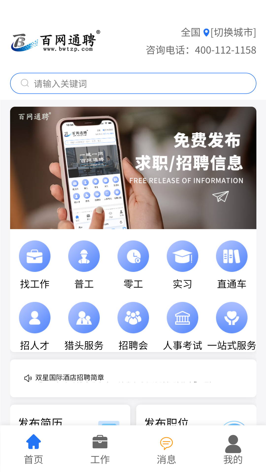 百网通聘 截图 2