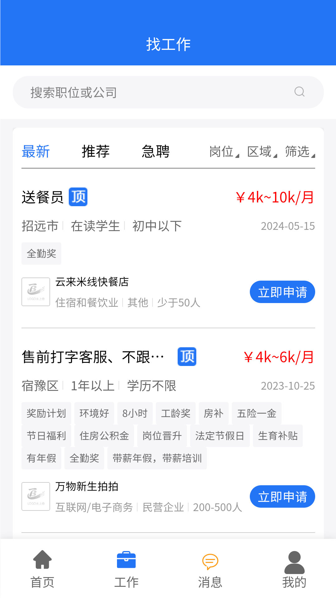 百网通聘 截图 3