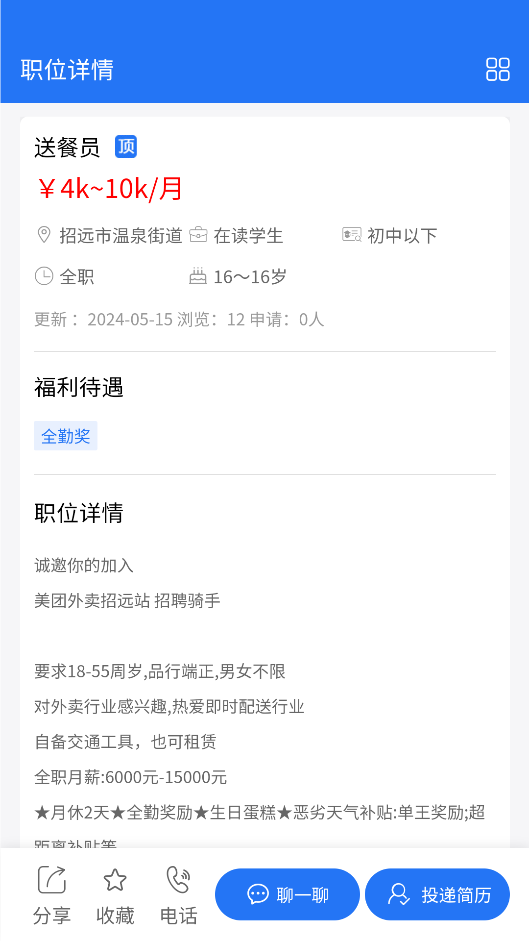 百网通聘 截图 4