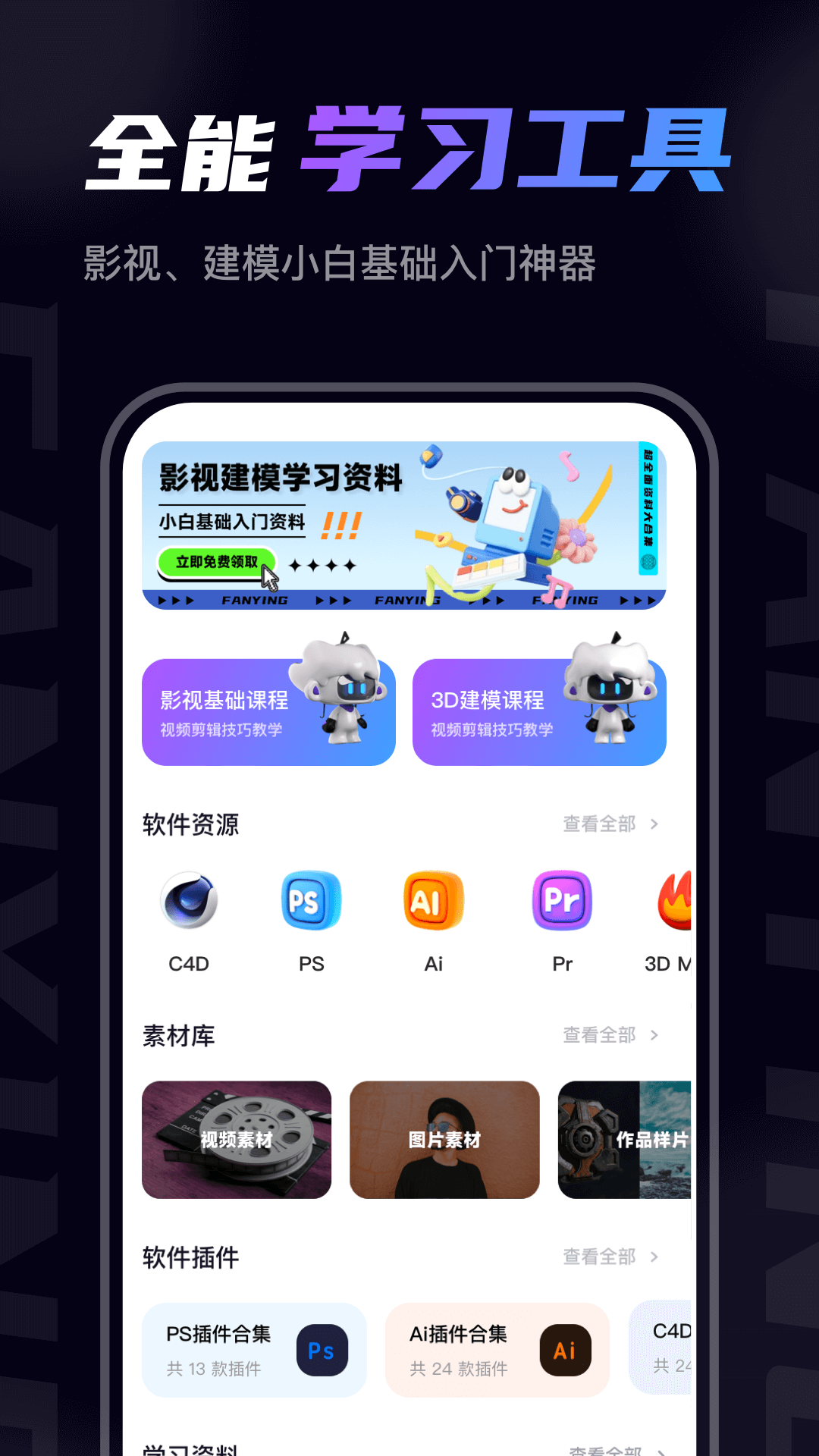 梵映影视建模 截图 2