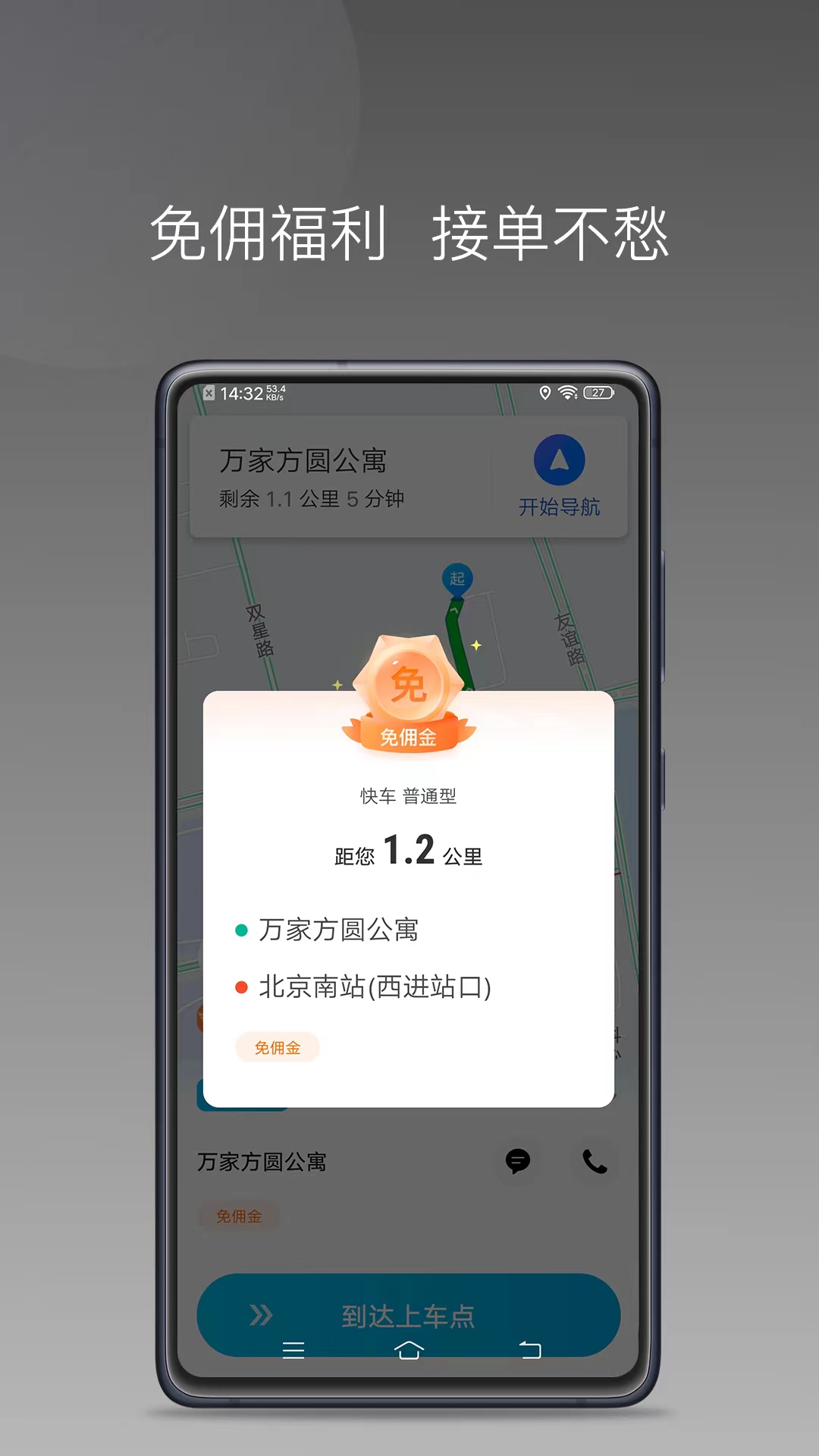 众车出行车主 截图 2