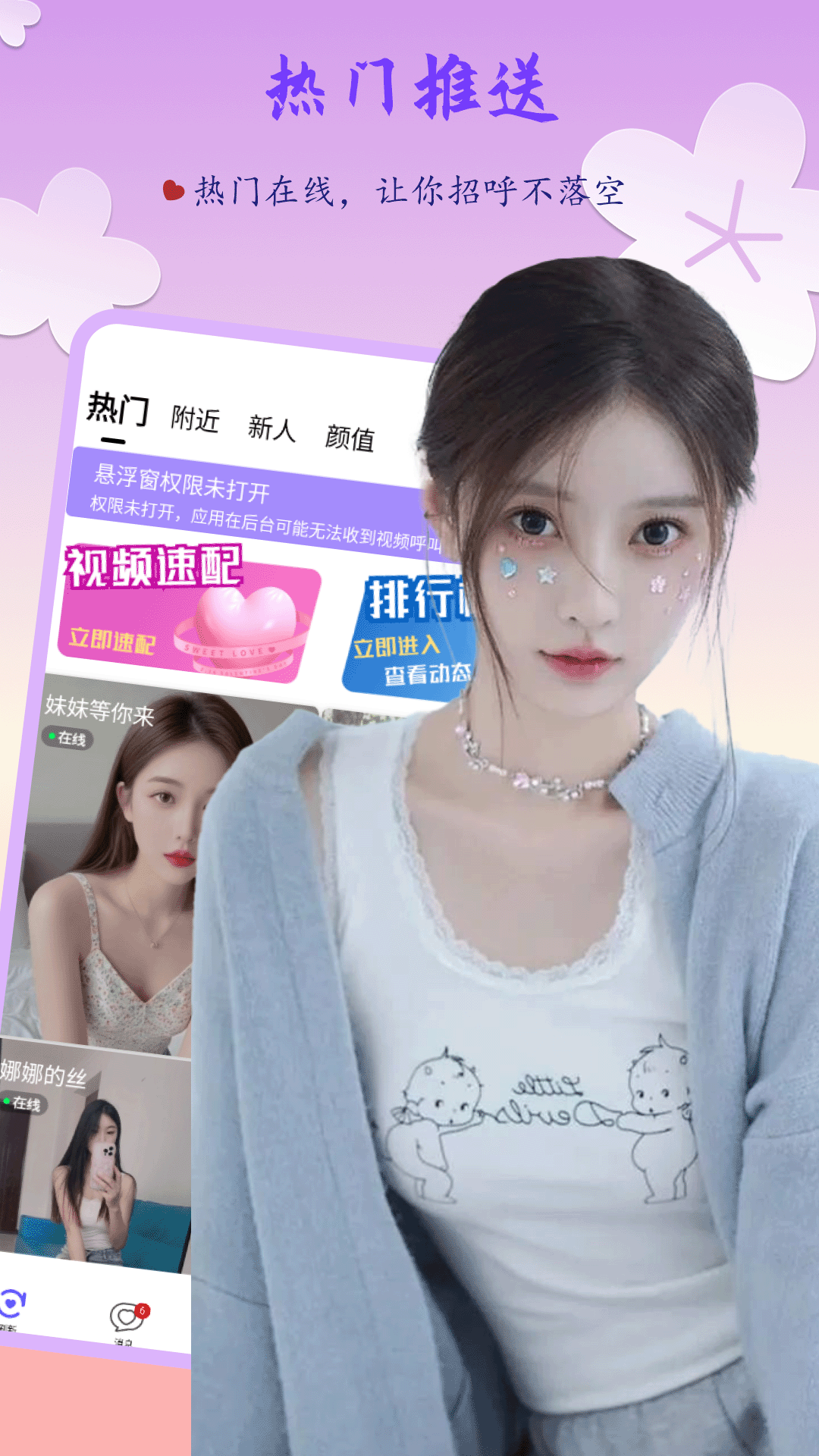 野聊 截图 1