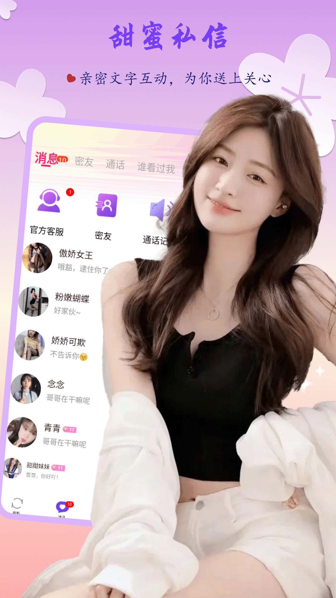 野聊 截图 2