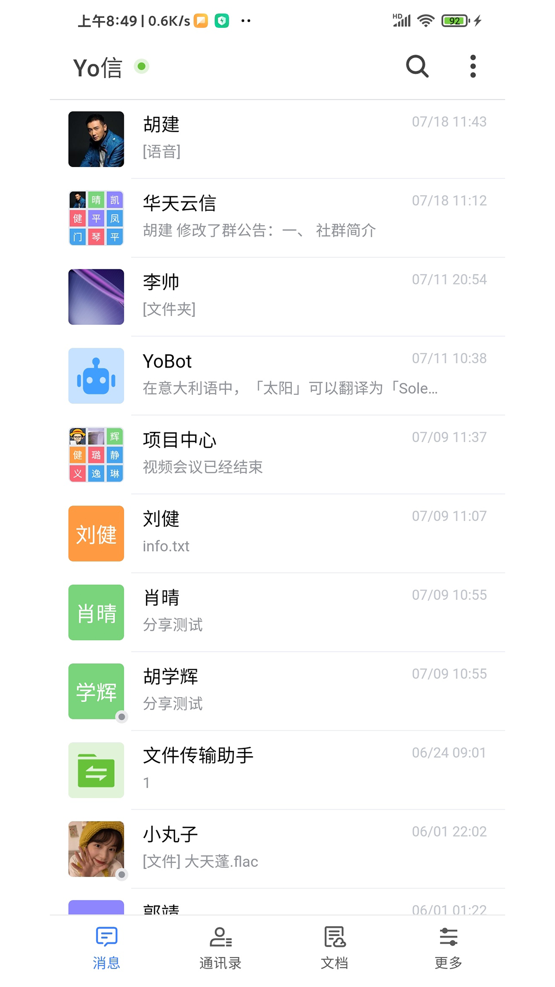 Yo信 截图 1