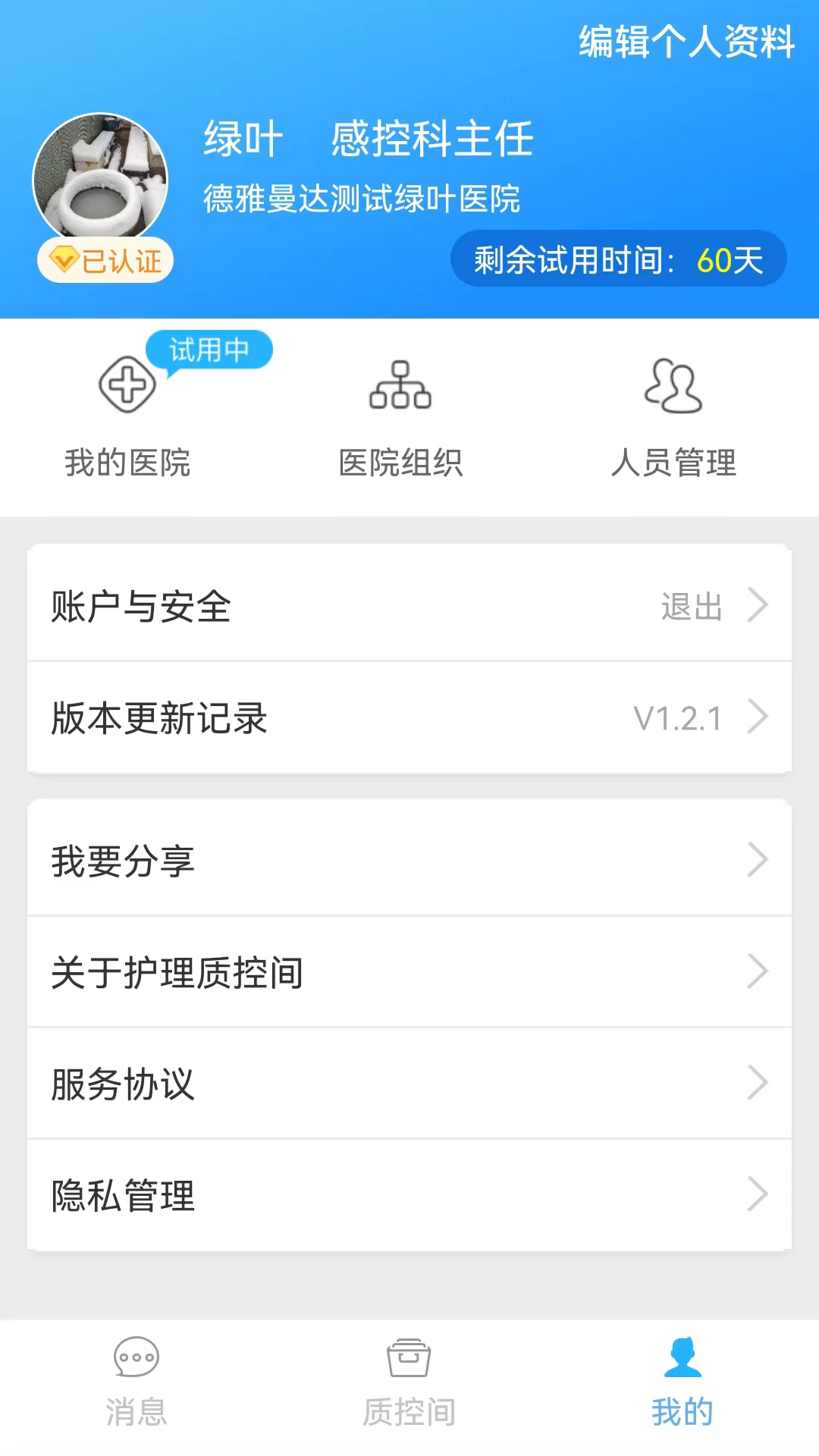 护理质控间 截图 1