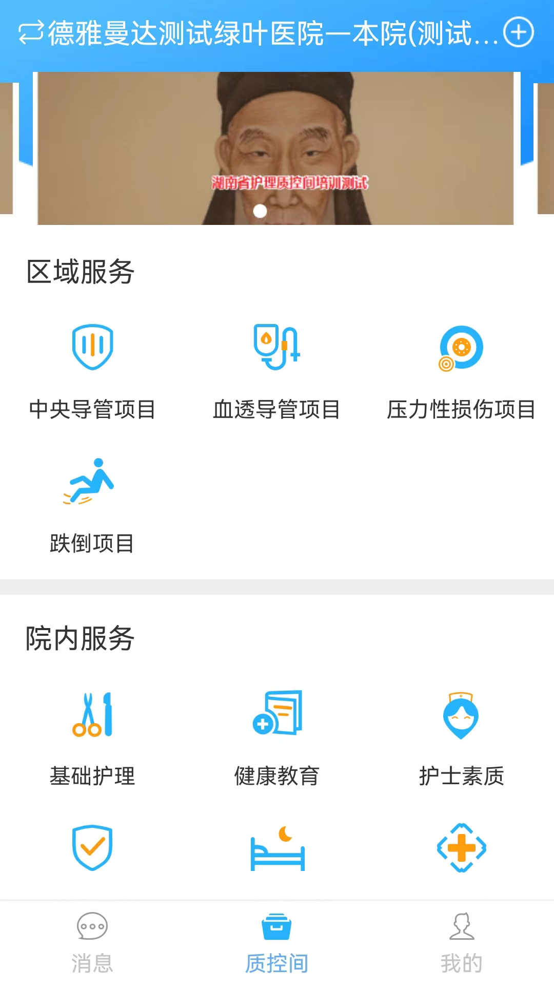 护理质控间 截图 2
