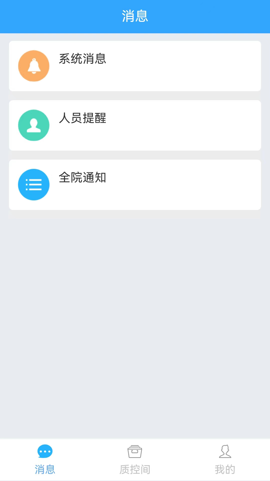 护理质控间 截图 3