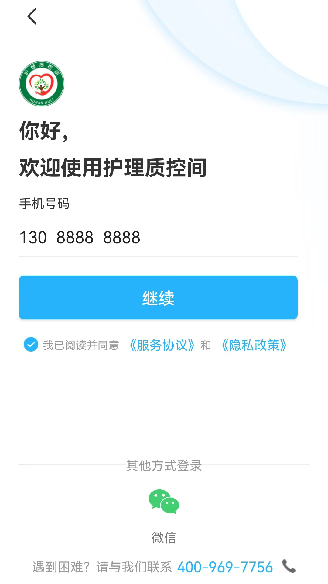 护理质控间 截图 4