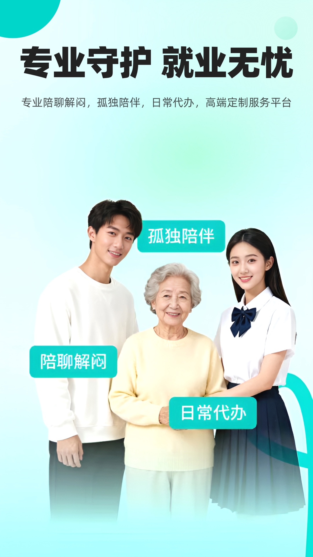 放心妈妈服务端 截图 1