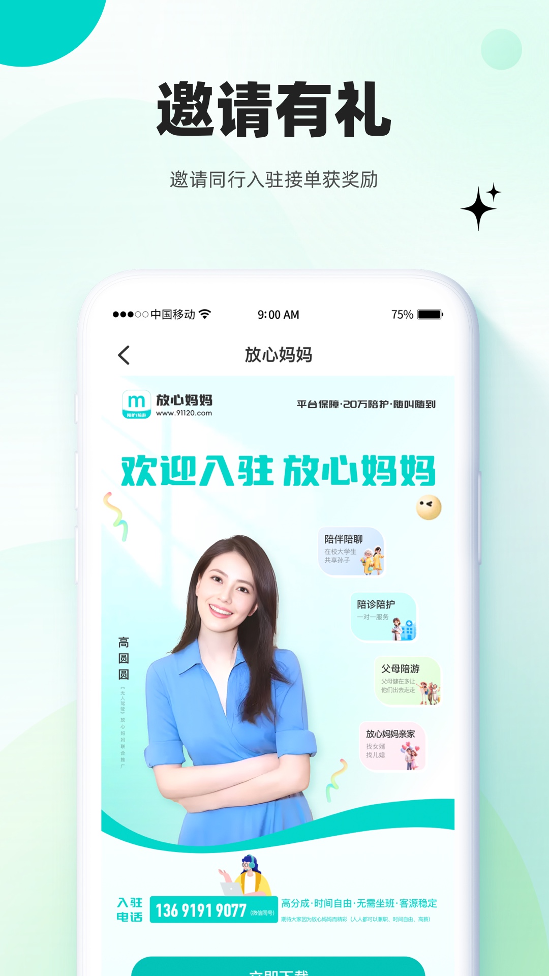 放心妈妈服务端 截图 2