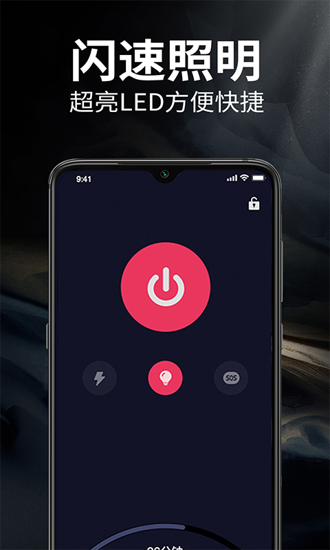 手电筒超级亮 截图 1