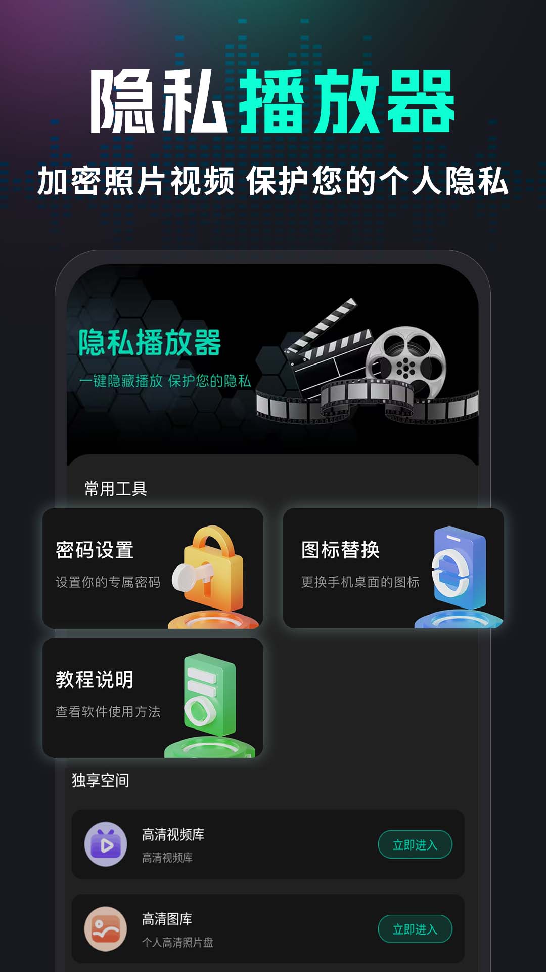 秘密隐私播放器 截图 1