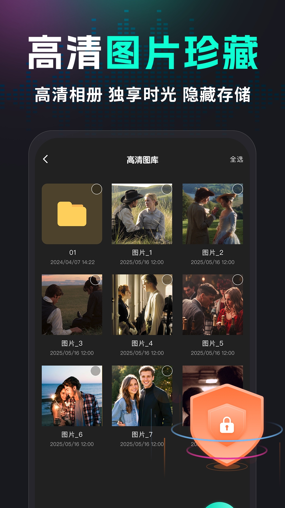 秘密隐私播放器 截图 3