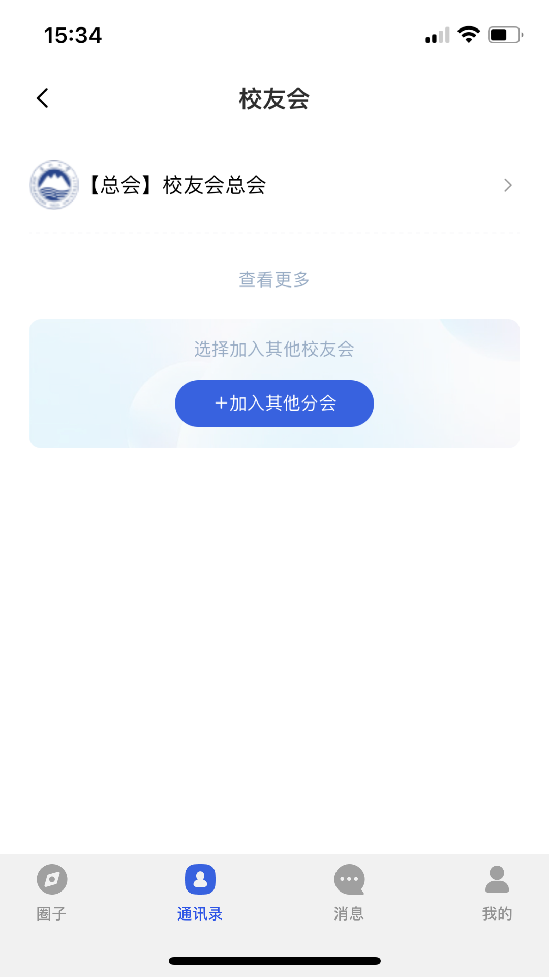 南湖校友录 截图 1